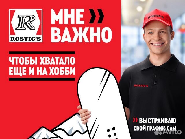 Кассир Rostic's