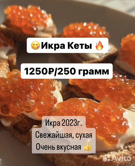 Икра красная