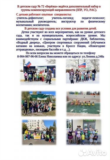 Набор детей в детский сад 72 