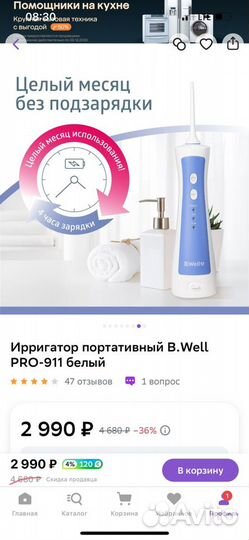 Ирригатор портативный B.Well PRO-911 белый