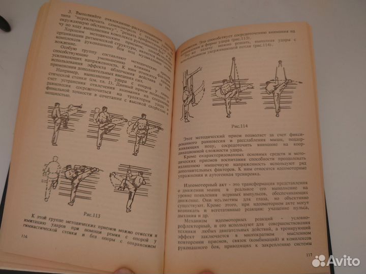 Рукопашный бой самоучитель - 1994 год