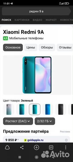 Телефон