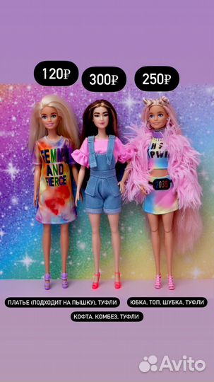 Одежда для Барби Barbie