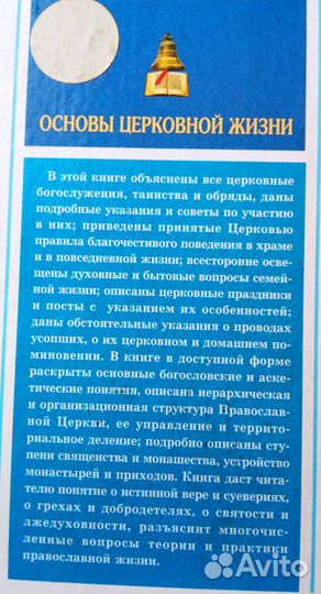 Практическая энциклопедия православного христианин