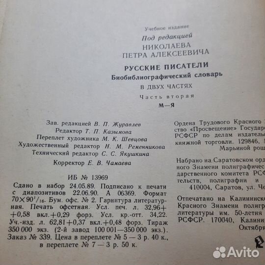 Русские писатели. Биобиблиографический словарь. 19
