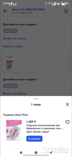 Подушка для беременных