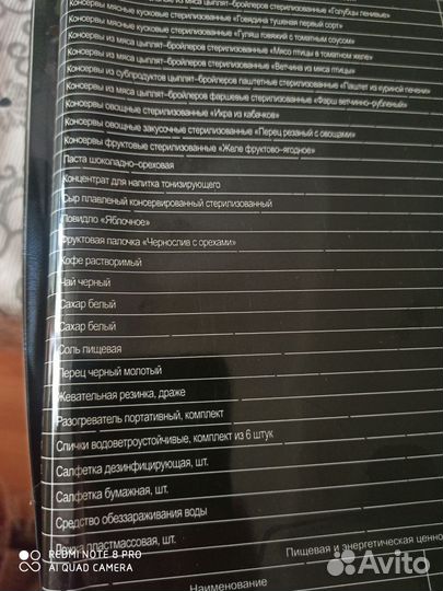 Армейские пайки