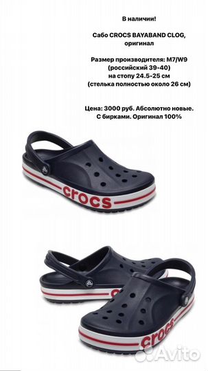 Новые сабо Crocs, оригинал