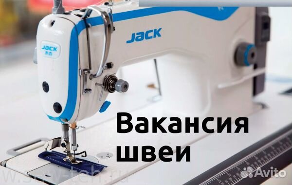 Вакансия швея