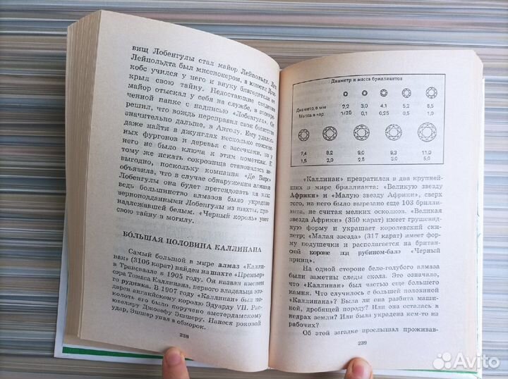 Я познаю мир - клады и сокровища