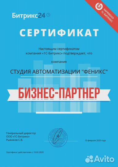 CRM Битрикс24 Настройка и Внедрение За Один День