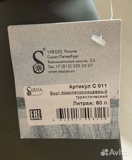 Водонепроницаемый баул