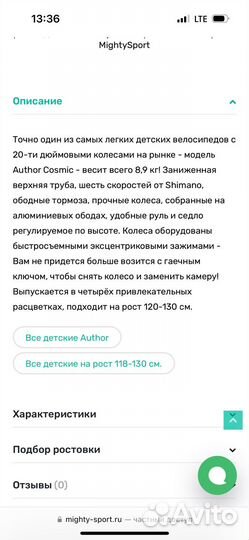 Велосипед детский Author Cosmic