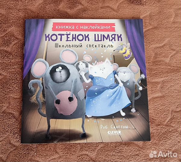 Книги котенок Шмяк, Большая рисовалка и др