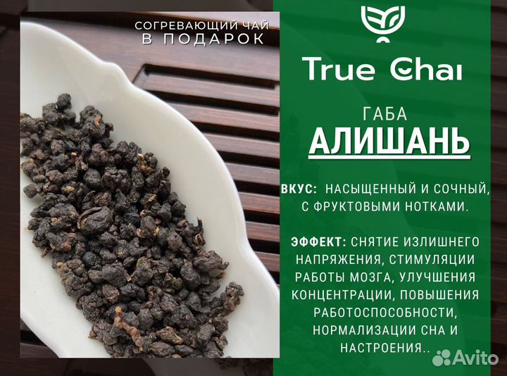 Чай Габа Алишань для спокойстия ума