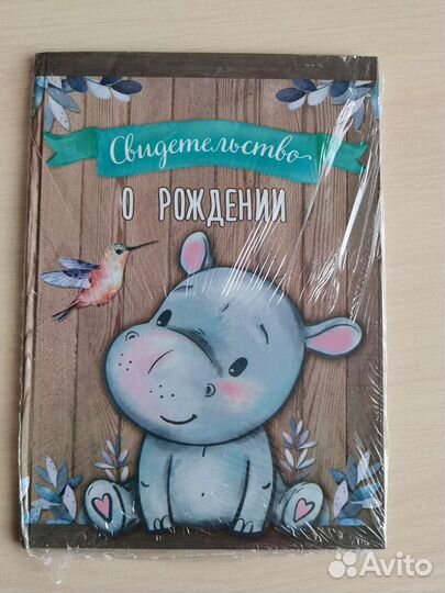 Обложка для свидетельства о рождении. Новый формат