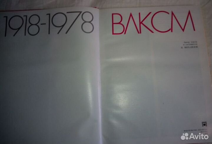 Книга 60 лет влксм