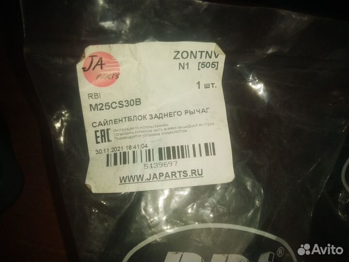 Сайлентблоки RBi Lancer 9