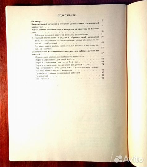 Михайлова Игровые занимательные задачи для дошколь