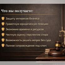 Юрист для бизнеса / Арбитраж / Договоры / Суды, Балашиха