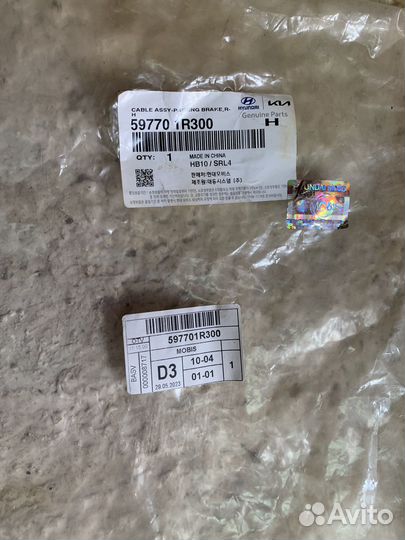 Трос ручника Хюндай солярис