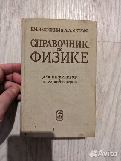 Пособия по физике (справочники, энциклопедии)