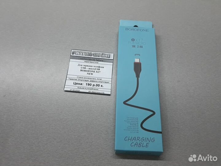 Кабель microUSB Borofone X17