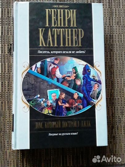 Книга Г.Каттнер