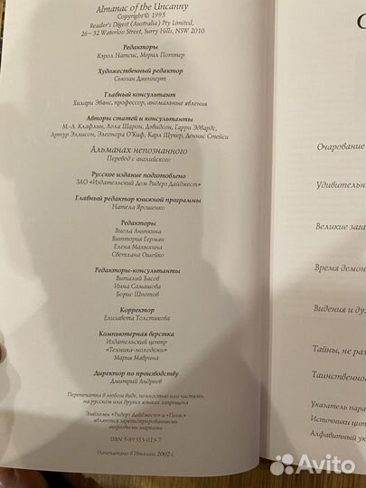 Ридерз дайджест Альмонах неоплзнанного