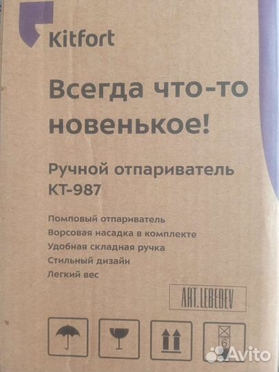 Отпариватель новый