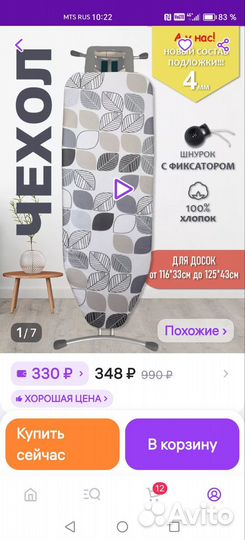 Чехол для гладильной доски