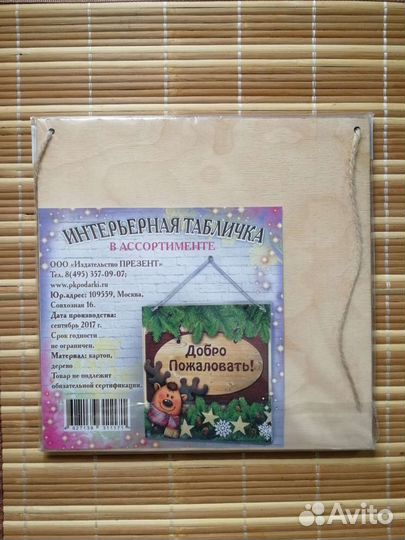Интерьерная табличка