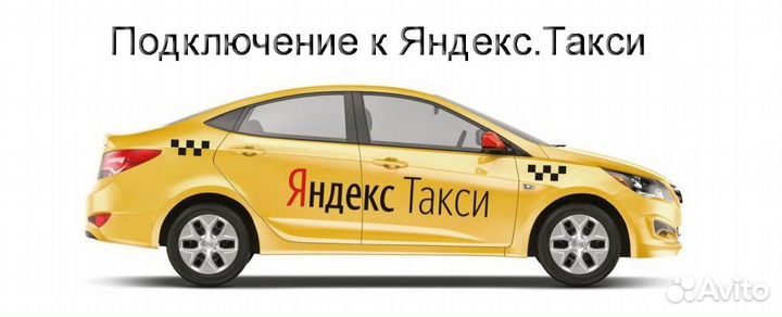 Водитель Яндекс.Про со свои авто подработка
