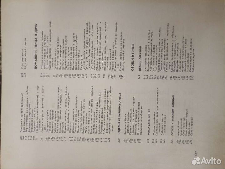 Книга о вкусной и здоровой пище