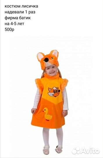 Детский костюм лисичка