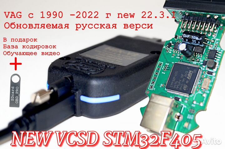 Vcds HEX-V2 на ARM процессоре stm32f405vgt6 2022