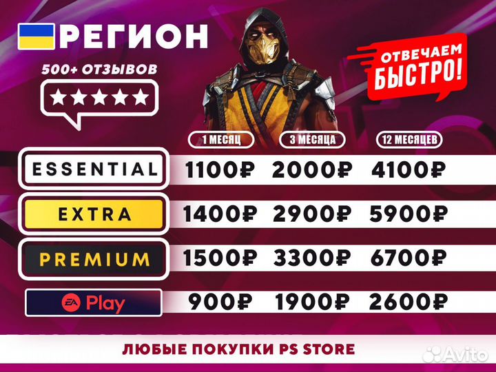 Подписка PS Plus extra (Есть все тарифы)