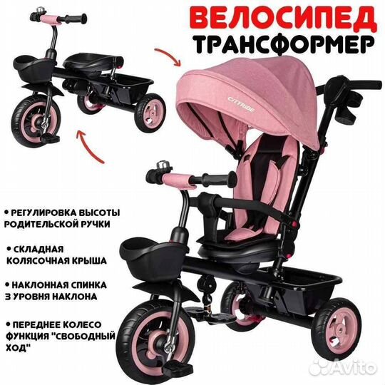 Трехколесный велосипед