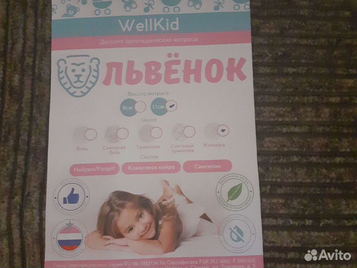 Матрас детский