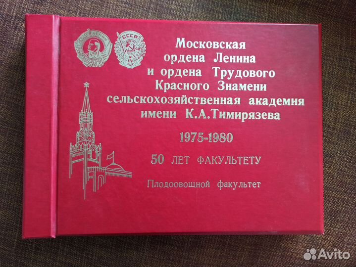 Альбом для фотографий СССР
