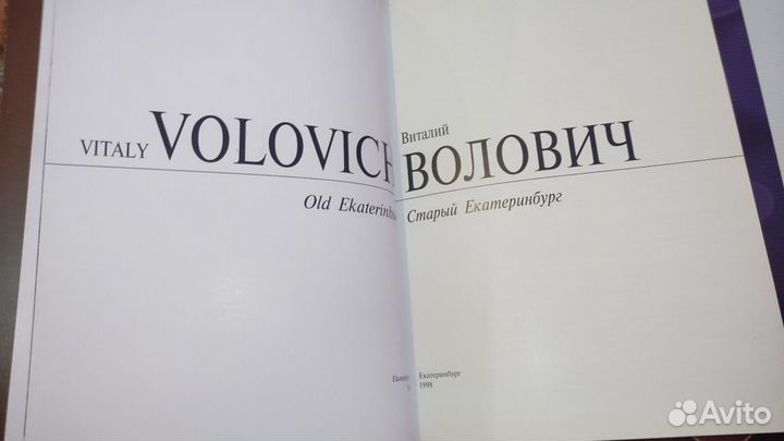 Новая книга Виталий Волович автопортрет автограф