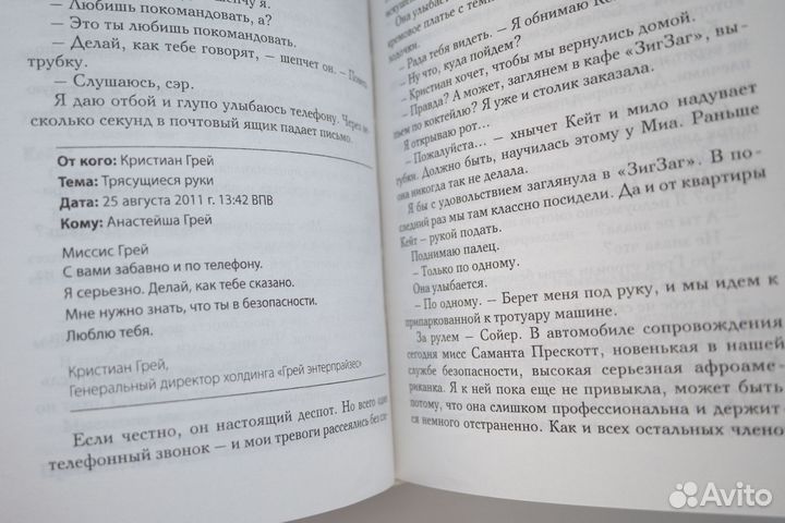 Пятьдесят оттенков свободы. Э.Л. Джеймс