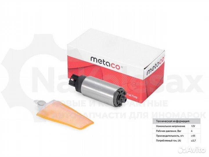 Насос топливный электрический Metaco 6924-032