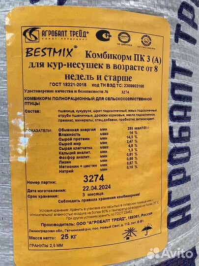 Комбикорм Пк 3 Рост для кур-несушки от 8 нед