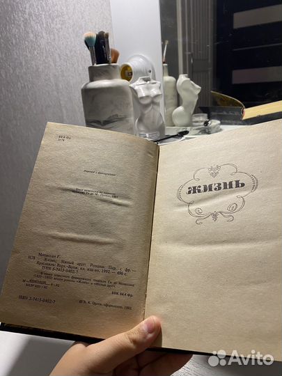 Книга «Жизнь»