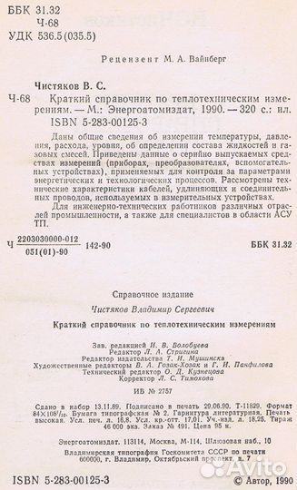 Краткий справочник по теплотехническим измерениям