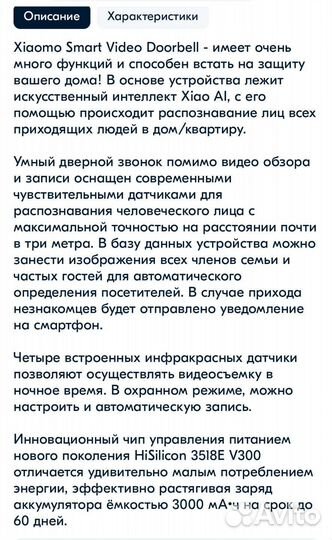 Звонок, умный-видеозвонок