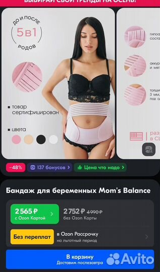 Бандажи для беременных 5 в 1