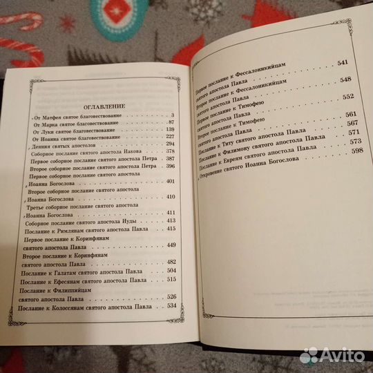 Библия новый завет