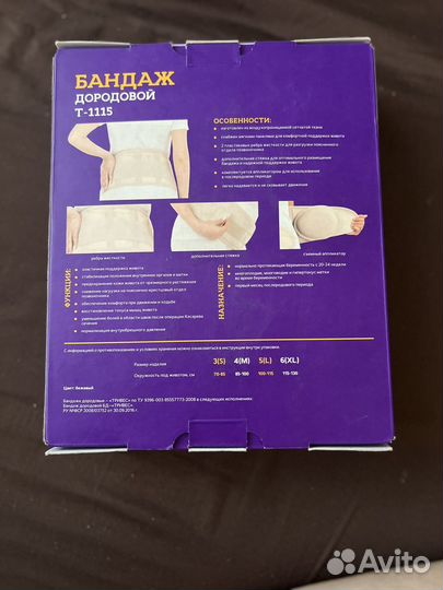 Бандаж для беременных